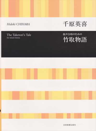 竹取物語（品切・重版未定）