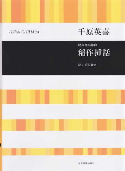 稲作挿話