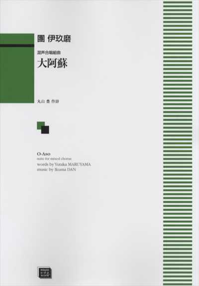大阿蘇 (受注生産)