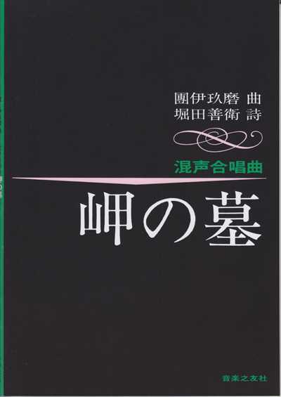 岬の墓