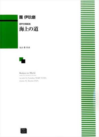 海上の道 (受注生産)