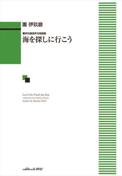 海を探しに行こう