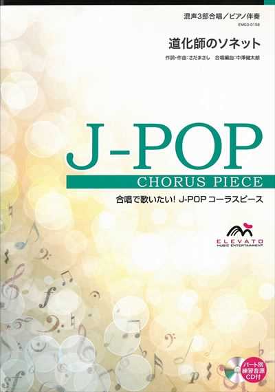 道化師のソネット [混声3部合唱]