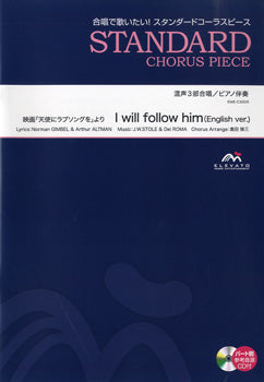 I will follow him [混声3部合唱](CDなし)
