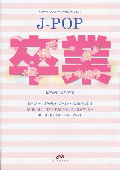 J-POP 卒業
