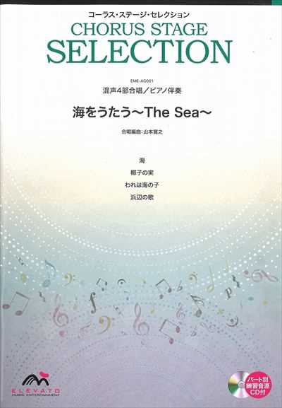 海をうたう ～The Sea～