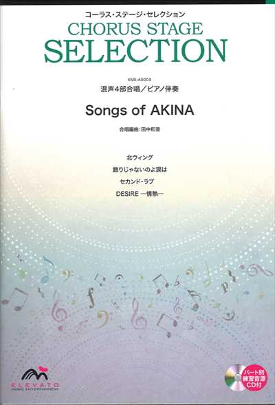 Songs of AKINA