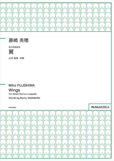 翼