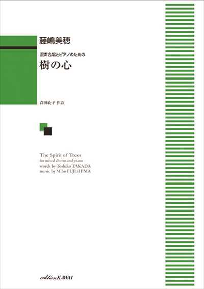 樹の心