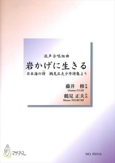 岩かげに生きる