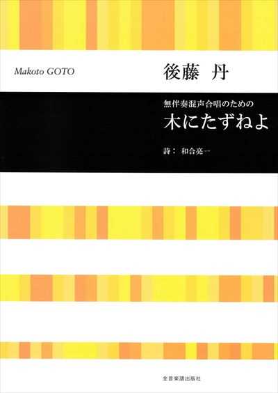 木にたずねよ