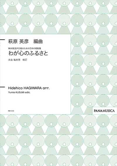 わが心のふるさと