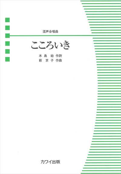 こころいき