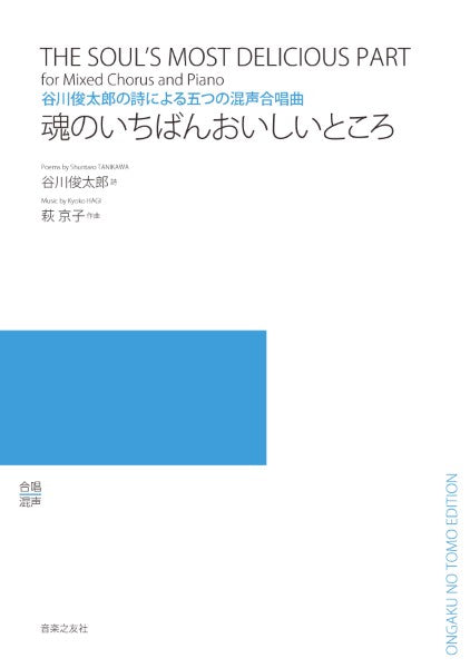 魂のいちばんおいしいところ