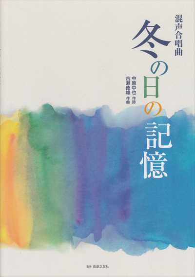 冬の日の記憶
