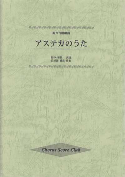 アステカのうた（品切・重版未定）