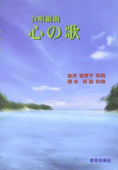 心の歌