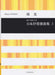 日本抒情歌曲集３