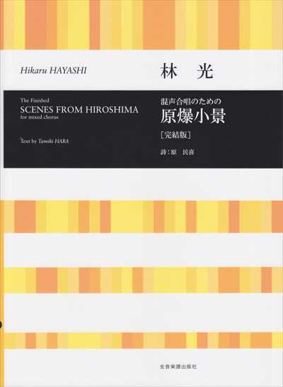 原爆小景 [完結版]（品切・10月下旬重版予定）