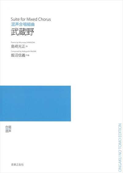 武蔵野（受注生産）