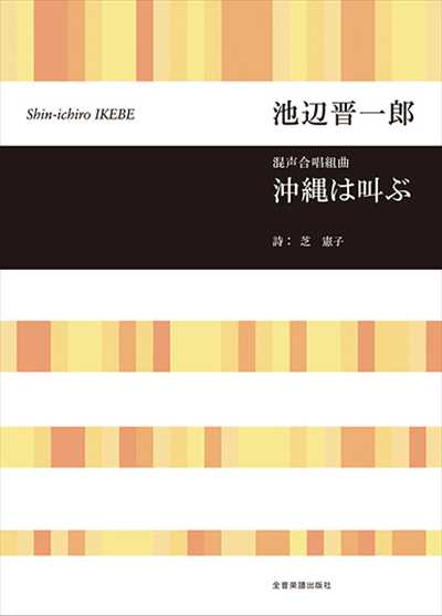 沖縄は叫ぶ