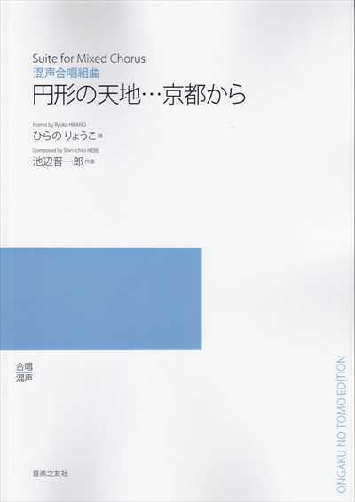 円形の天地･･･京都から(受注生産)