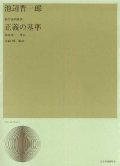 正義の基準