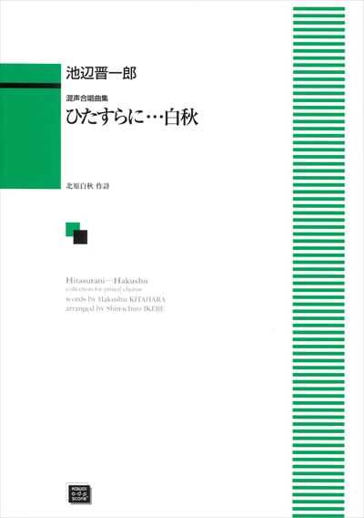 ひたすらに･･･白秋 (受注生産)
