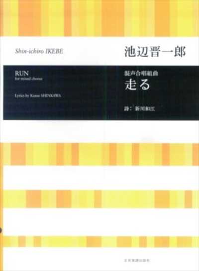 走る