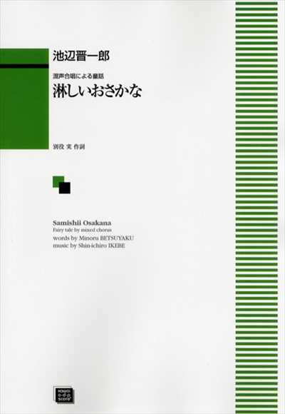 淋しいおさかな （受注生産）