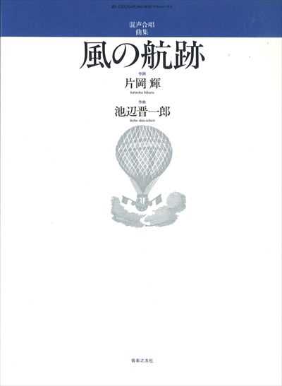 風の航跡 (受注生産)