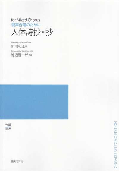 人体詩抄・抄 (受注生産）