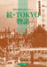 続・ＴＯＫＹＯ物語 [混声]