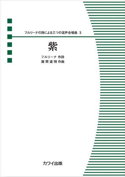 紫