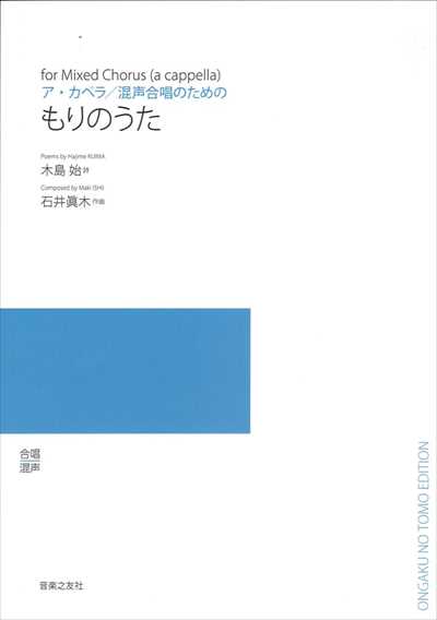 もりのうた （受注生産）