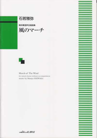 風のマーチ
