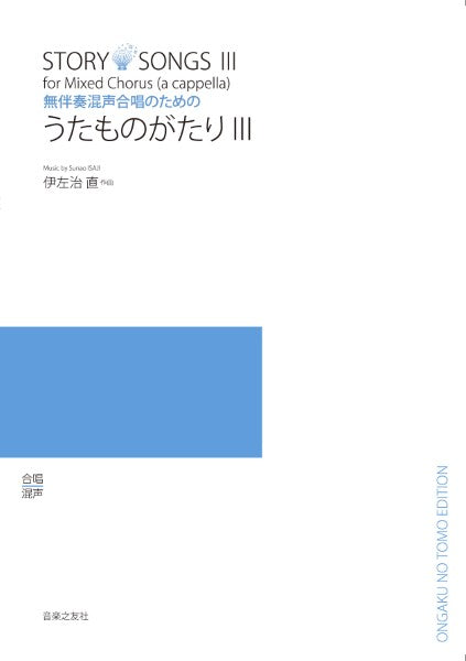 うたものがたりIII