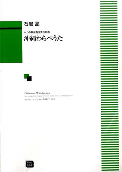 沖縄わらべうた （受注生産）