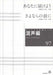混声編 97 (あなたに届けよう / さよならの前に)