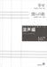 混声編 107 (幸せ / 僕らの歌)