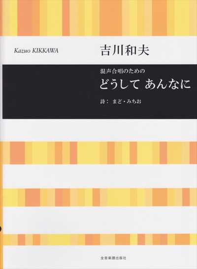 どうして あんなに