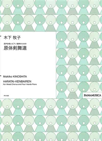 原体剣舞連