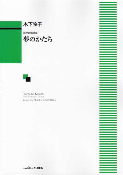 夢のかたち