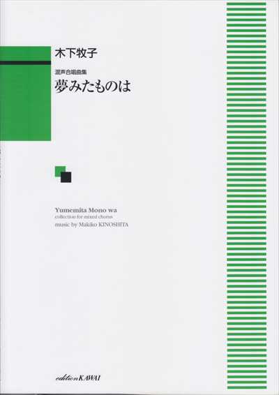 夢みたものは