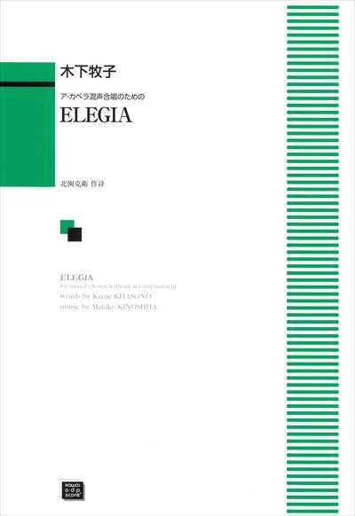ELEGIA エレジア（受注生産）