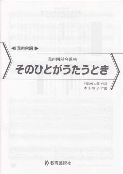 そのひとがうたうとき