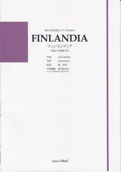 FINLANDIA（フィンランディア)