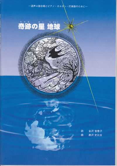 奇跡の星 地球