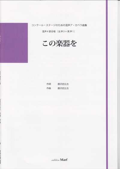 この楽器を