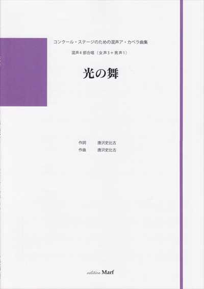 光の舞